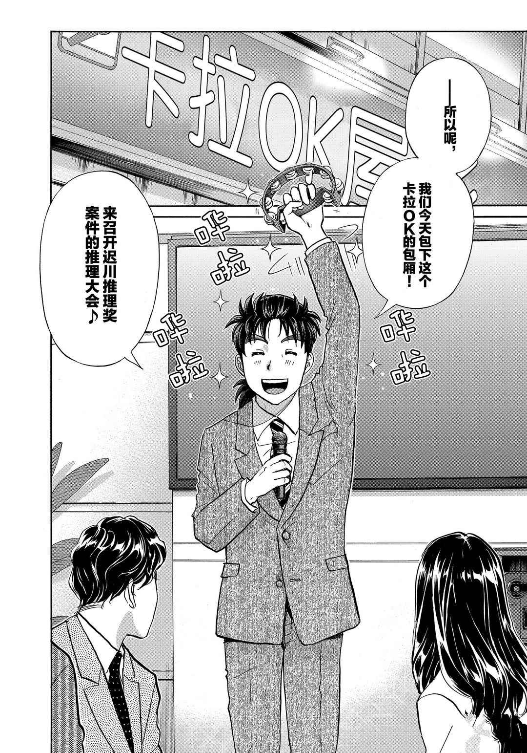金田一37岁事件簿韩漫全集-第76话无删减无遮挡章节图片 