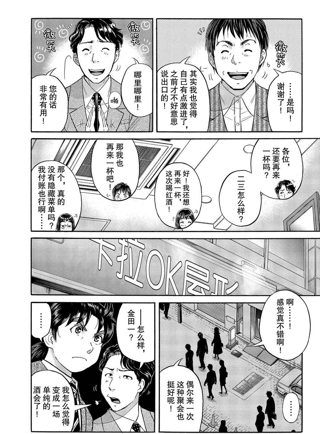金田一37岁事件簿韩漫全集-第76话无删减无遮挡章节图片 
