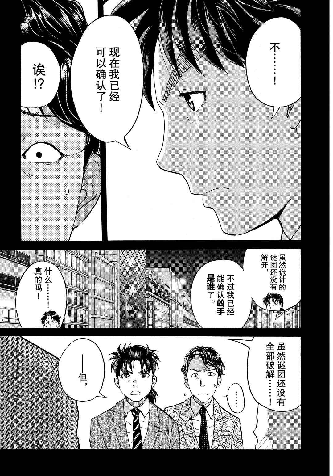 金田一37岁事件簿韩漫全集-第76话无删减无遮挡章节图片 