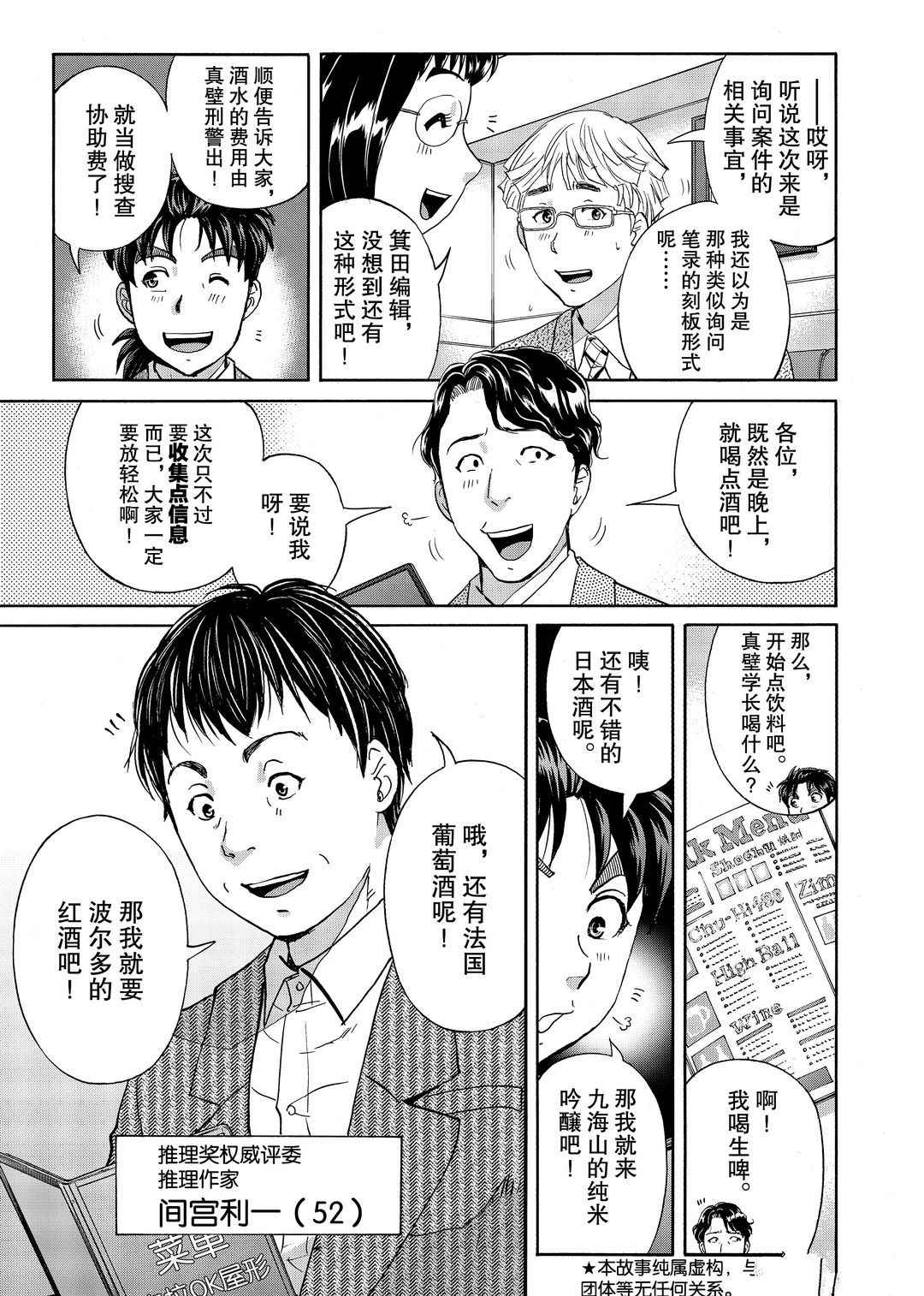 金田一37岁事件簿韩漫全集-第76话无删减无遮挡章节图片 