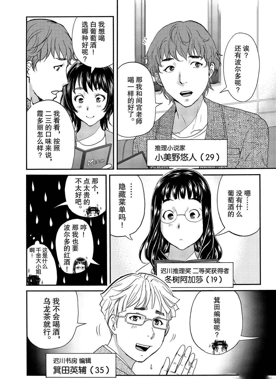金田一37岁事件簿韩漫全集-第76话无删减无遮挡章节图片 