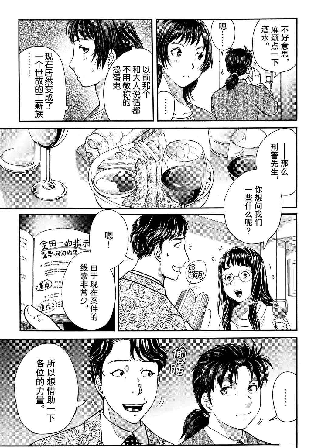 金田一37岁事件簿韩漫全集-第76话无删减无遮挡章节图片 