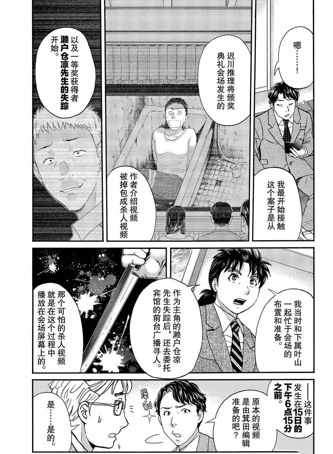 金田一37岁事件簿韩漫全集-第76话无删减无遮挡章节图片 