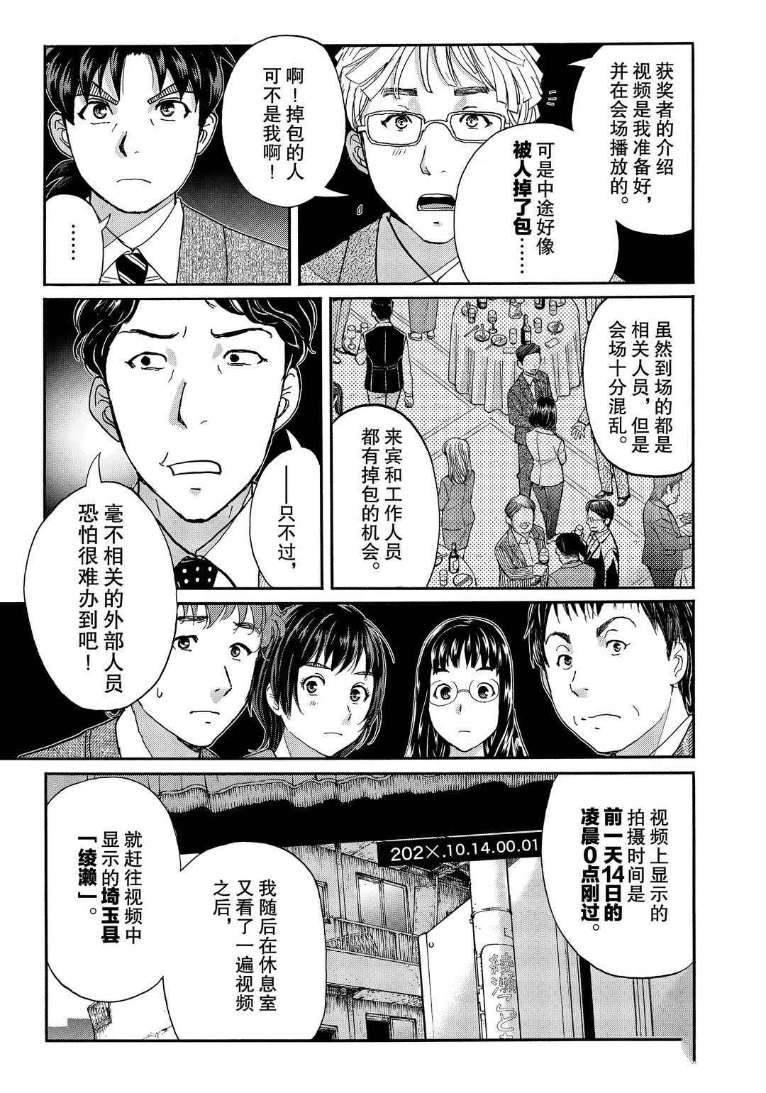 金田一37岁事件簿韩漫全集-第76话无删减无遮挡章节图片 