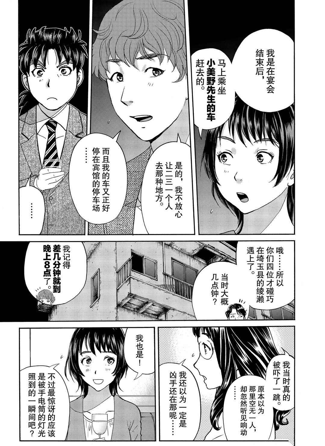 金田一37岁事件簿韩漫全集-第76话无删减无遮挡章节图片 