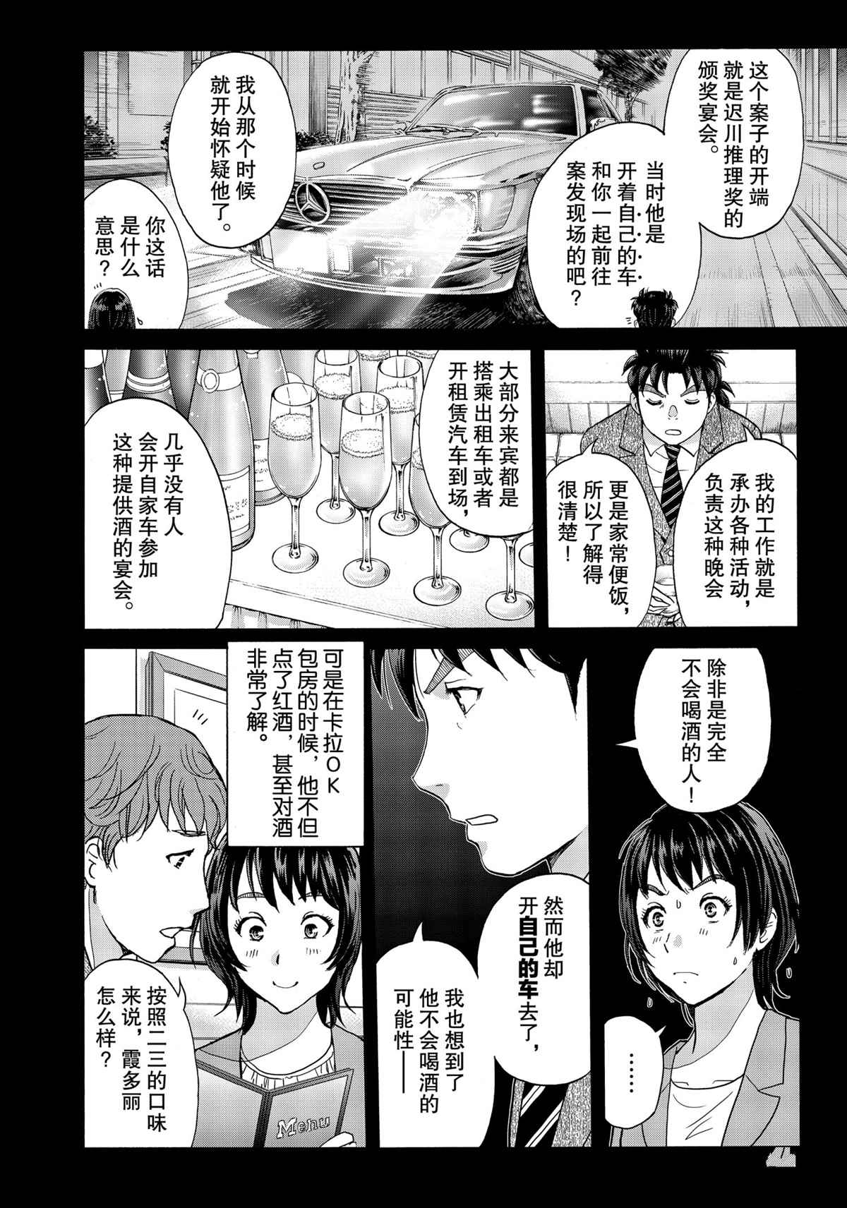 金田一37岁事件簿韩漫全集-第77话无删减无遮挡章节图片 