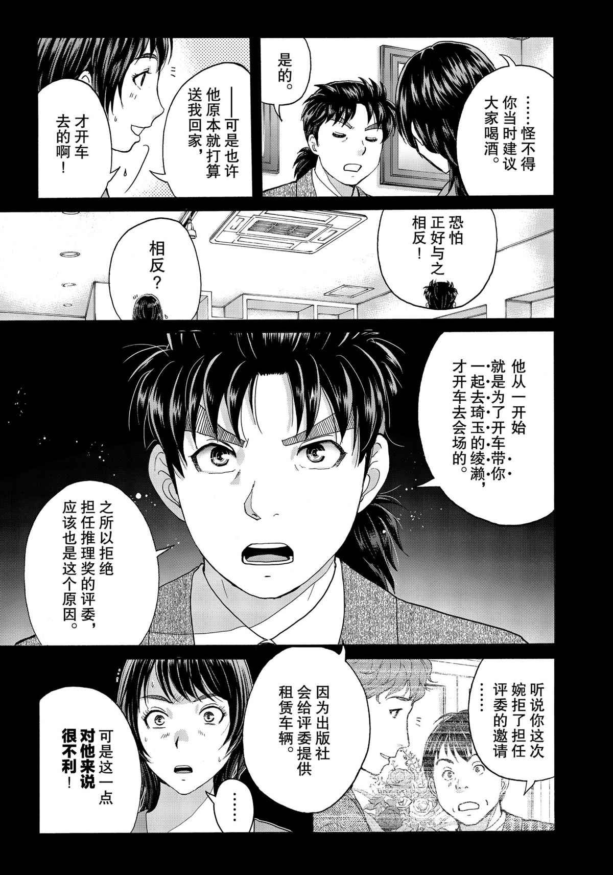 金田一37岁事件簿韩漫全集-第77话无删减无遮挡章节图片 