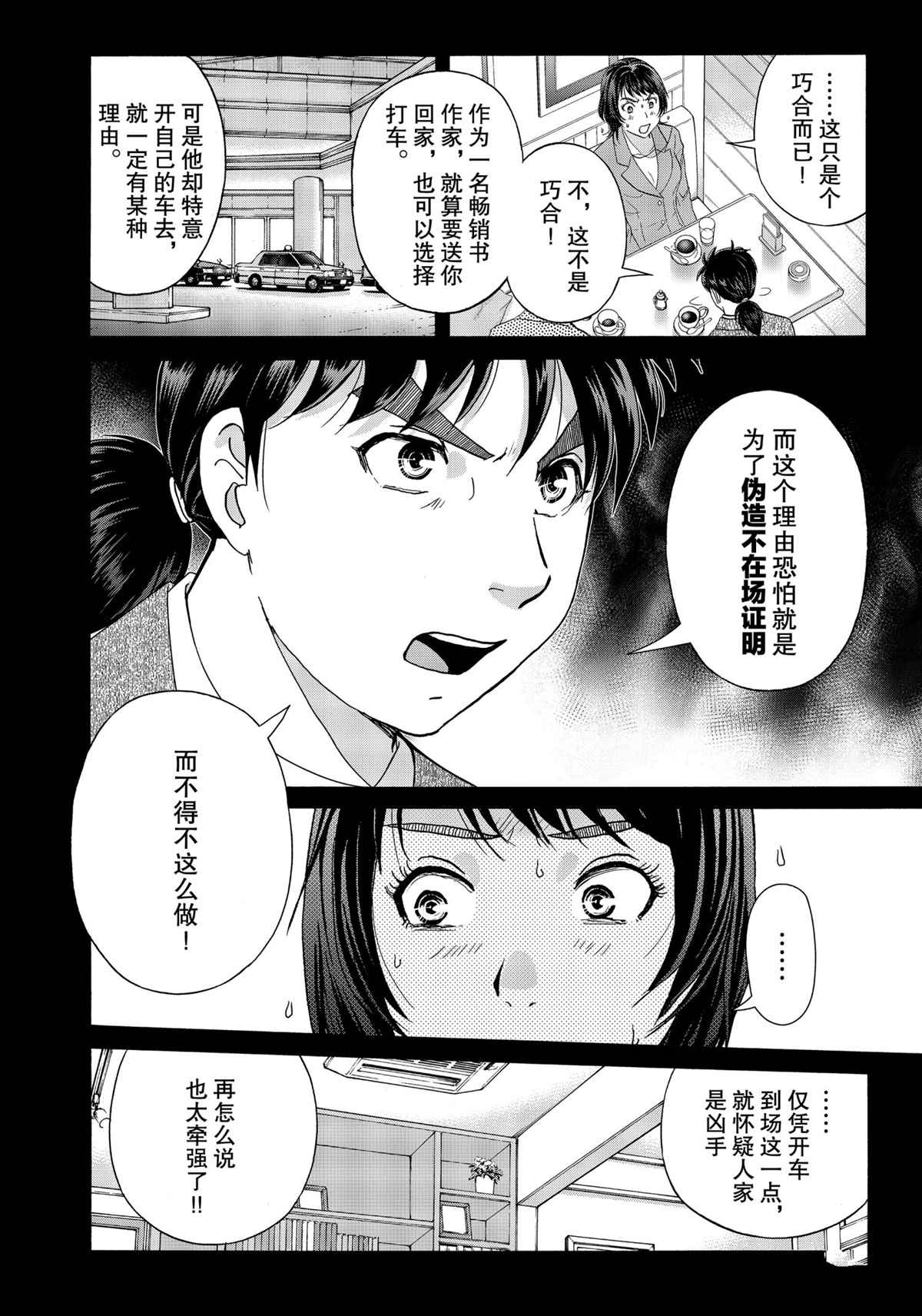 金田一37岁事件簿韩漫全集-第77话无删减无遮挡章节图片 