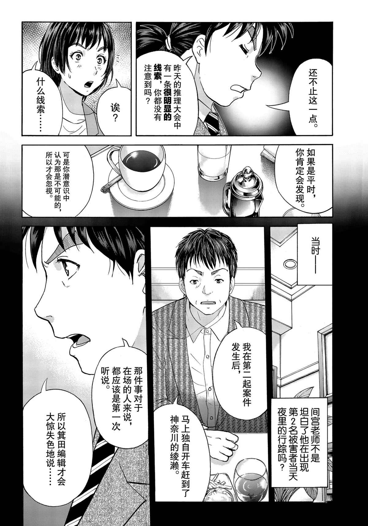 金田一37岁事件簿韩漫全集-第77话无删减无遮挡章节图片 