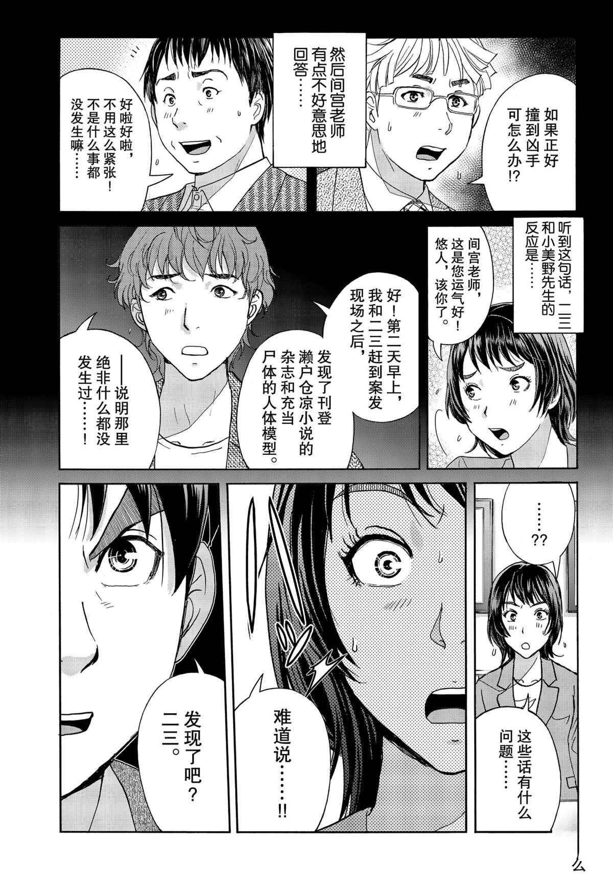 金田一37岁事件簿韩漫全集-第77话无删减无遮挡章节图片 