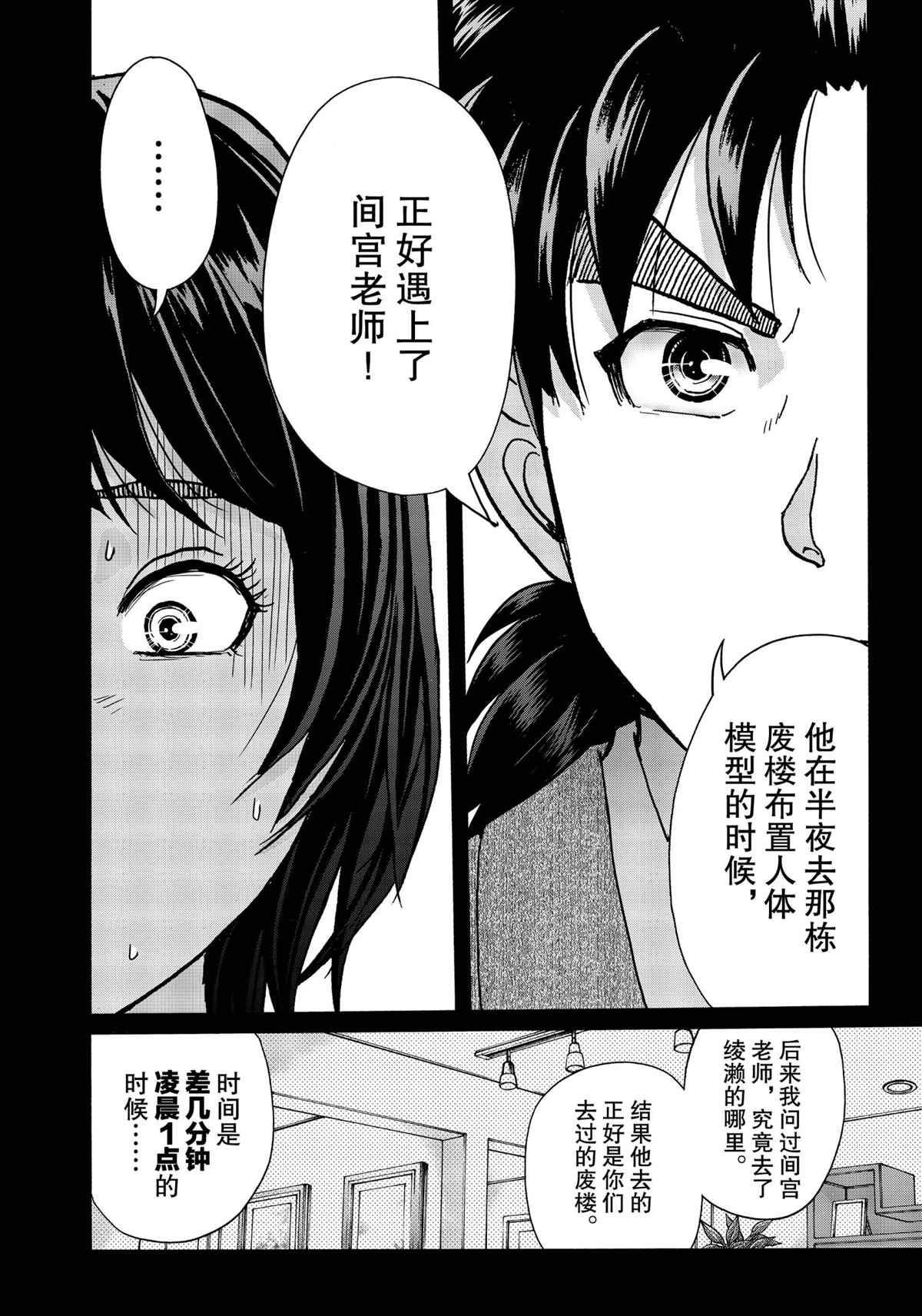 金田一37岁事件簿韩漫全集-第77话无删减无遮挡章节图片 