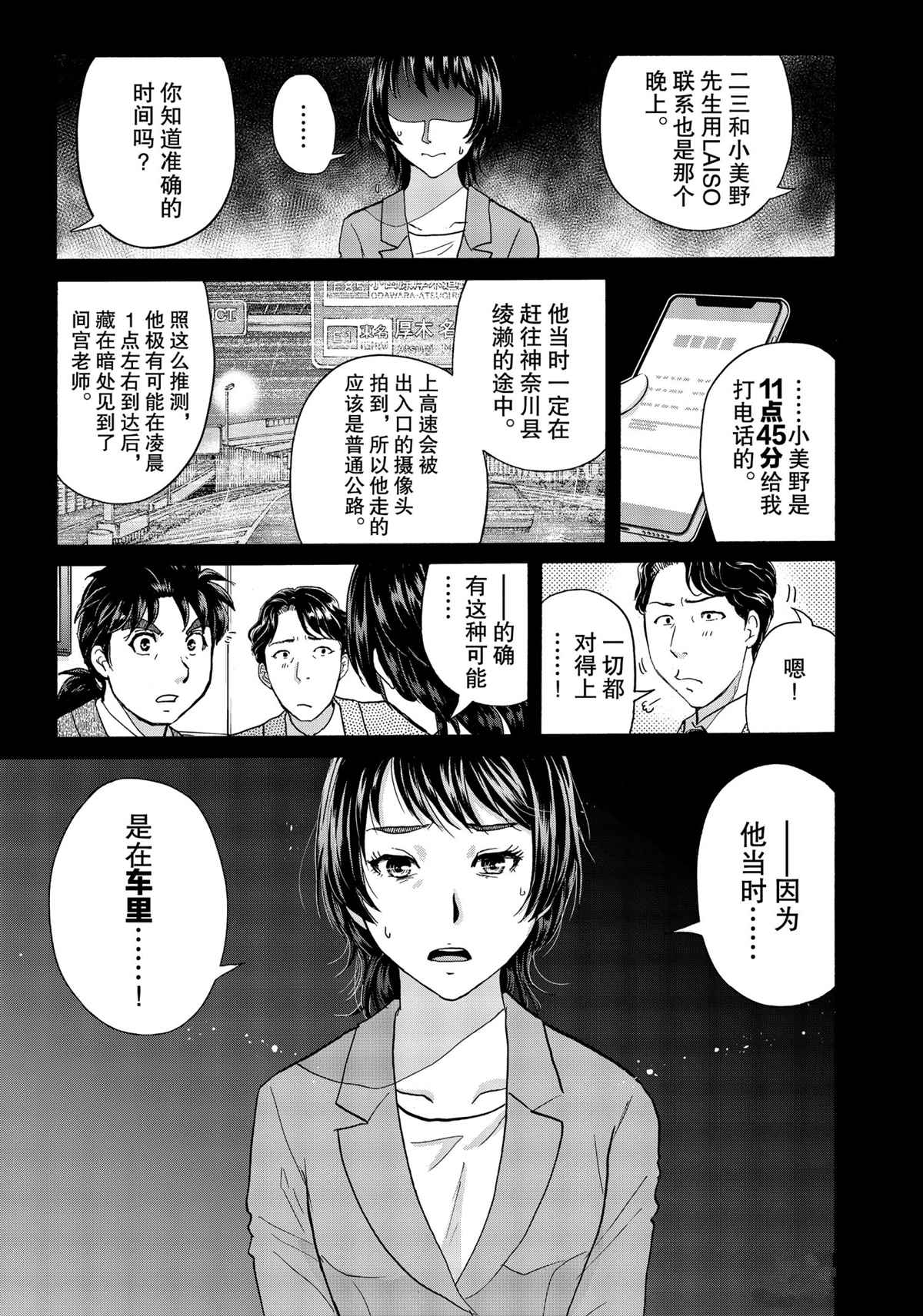 金田一37岁事件簿韩漫全集-第77话无删减无遮挡章节图片 