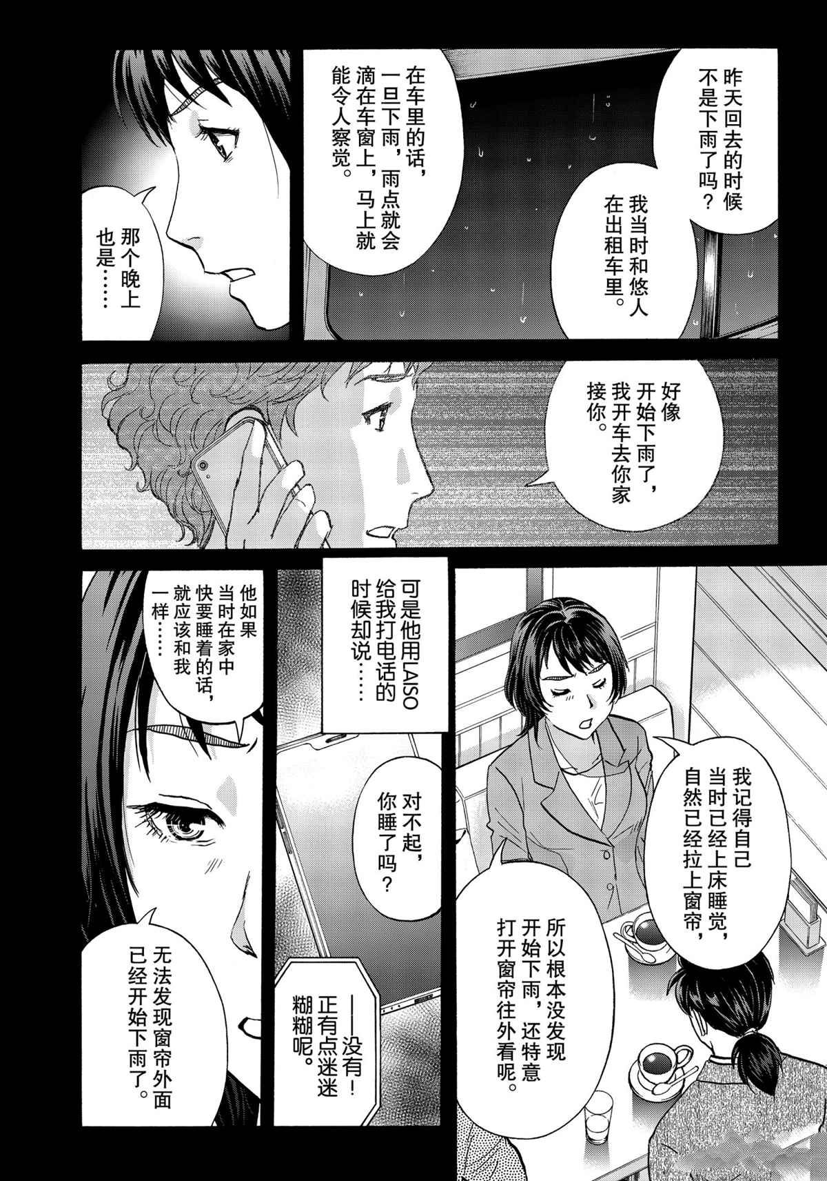 金田一37岁事件簿韩漫全集-第77话无删减无遮挡章节图片 