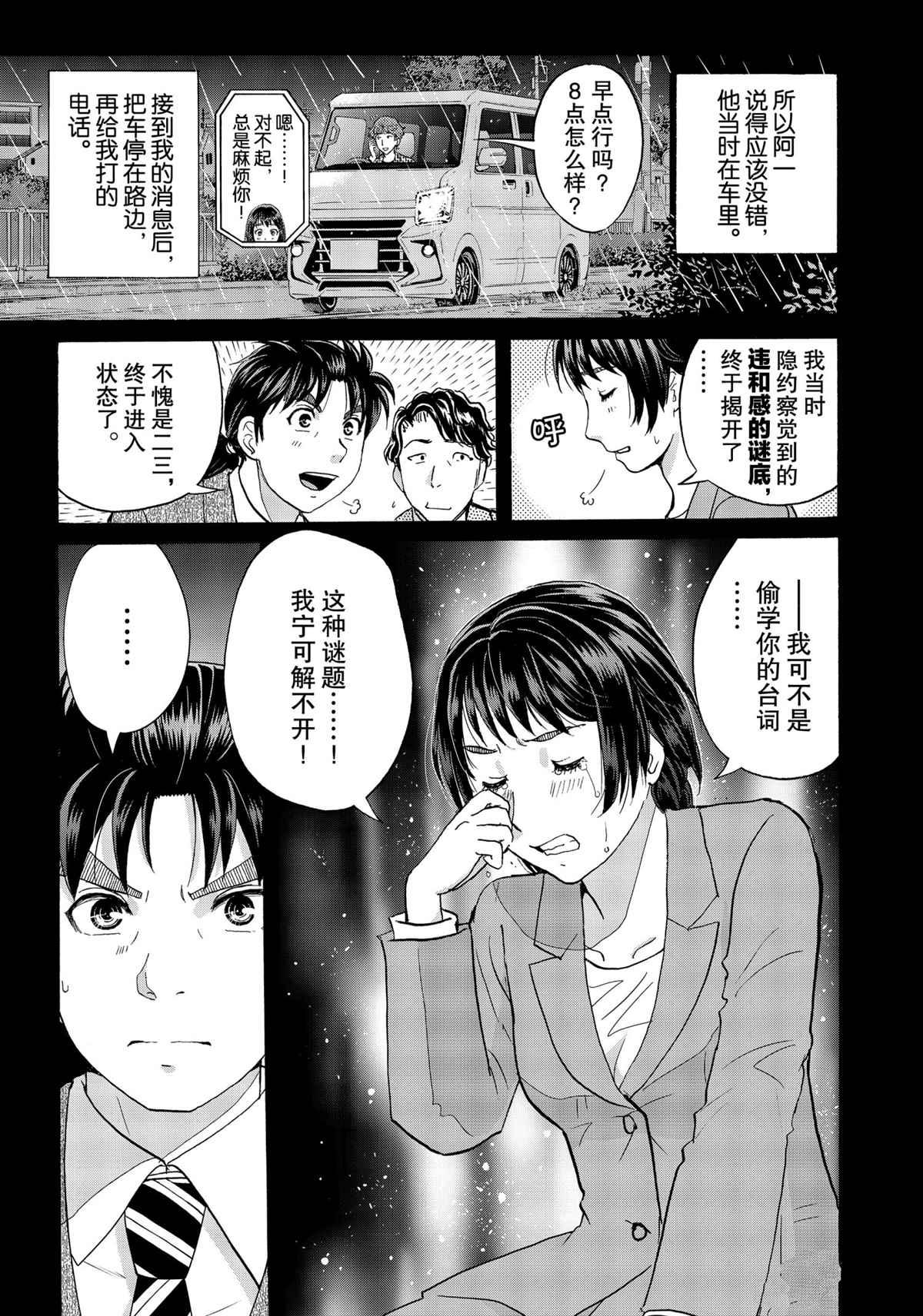 金田一37岁事件簿韩漫全集-第77话无删减无遮挡章节图片 