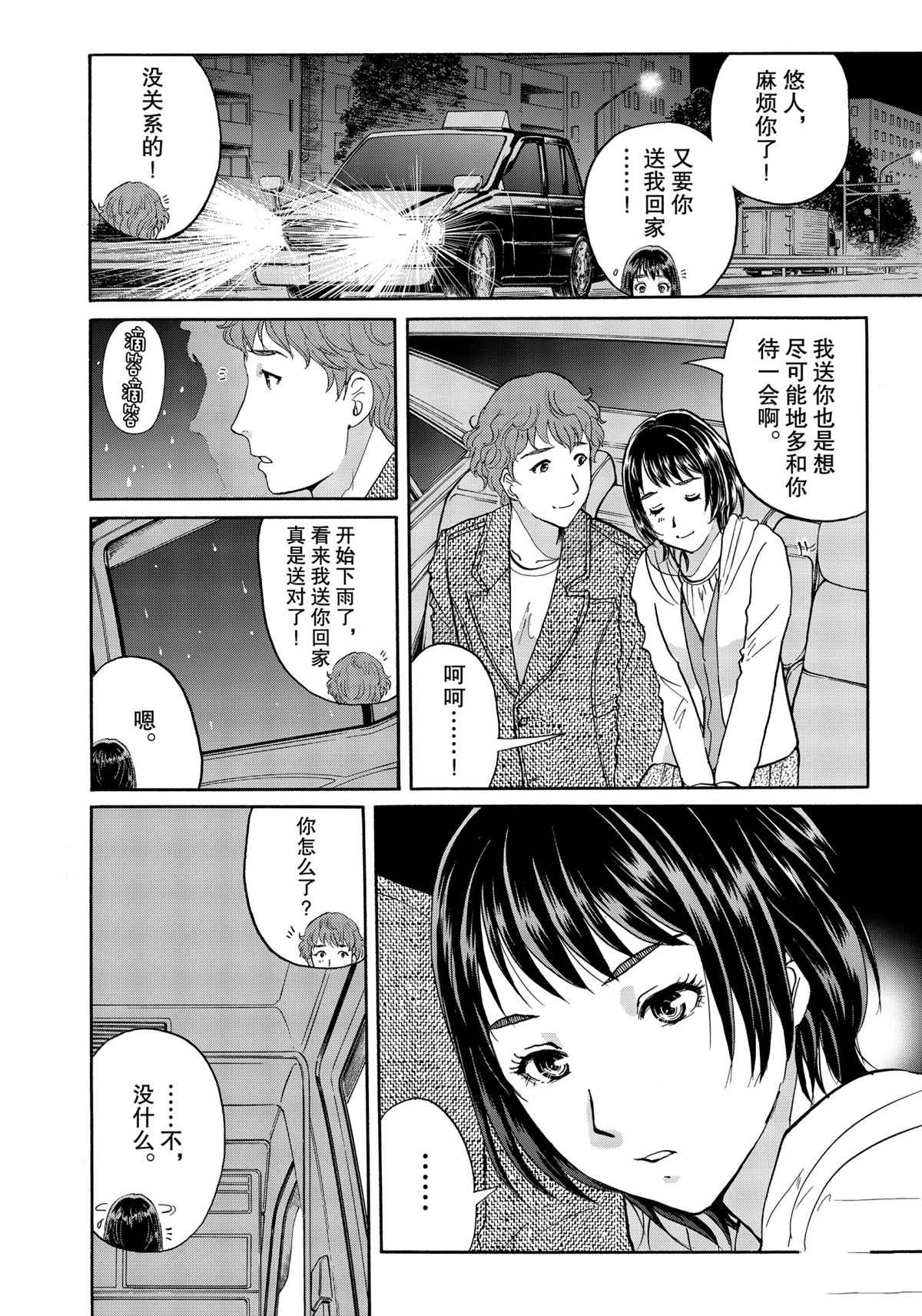 金田一37岁事件簿韩漫全集-第77话无删减无遮挡章节图片 