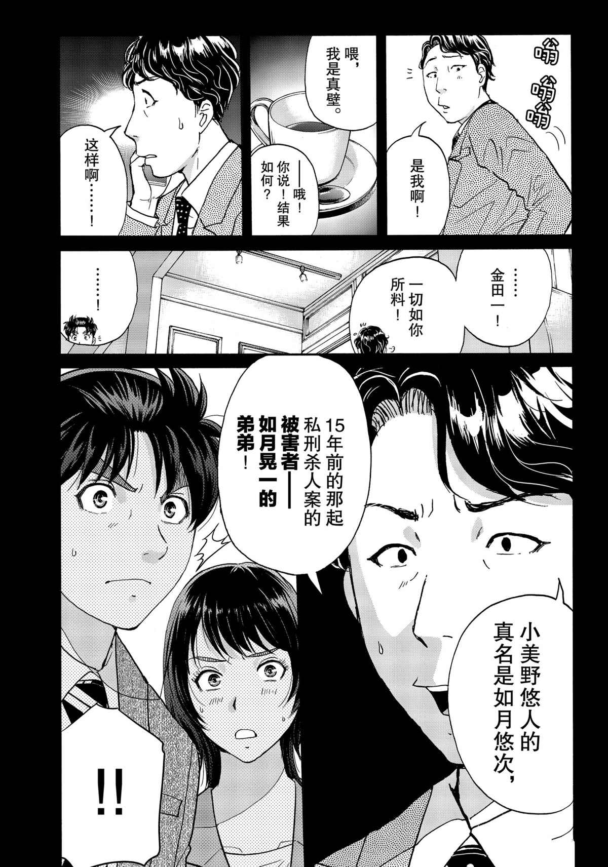金田一37岁事件簿韩漫全集-第77话无删减无遮挡章节图片 