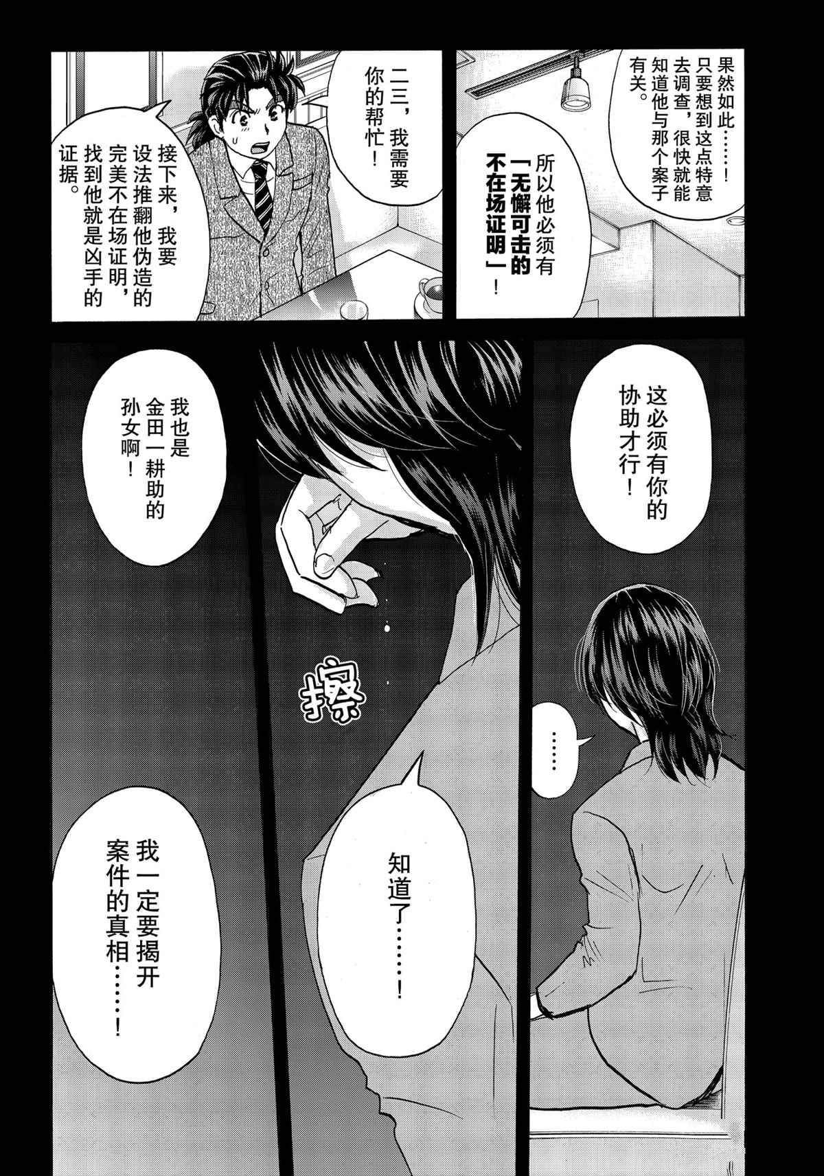 金田一37岁事件簿韩漫全集-第77话无删减无遮挡章节图片 