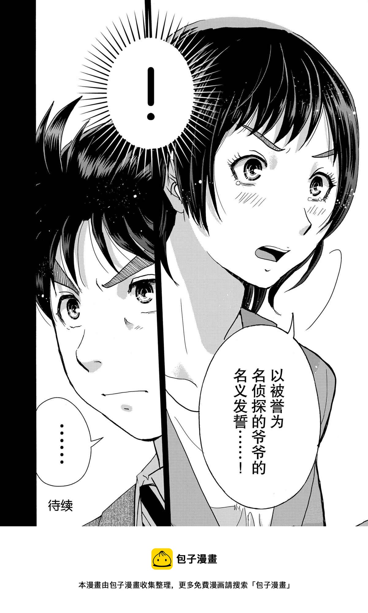 金田一37岁事件簿韩漫全集-第77话无删减无遮挡章节图片 