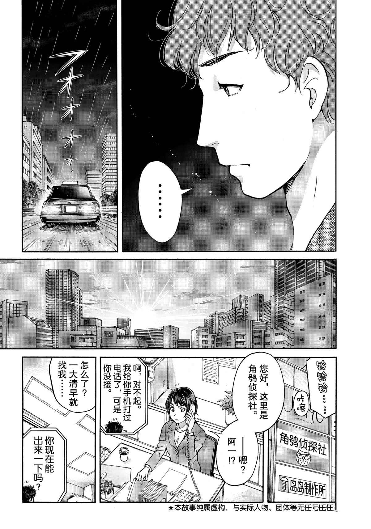 金田一37岁事件簿韩漫全集-第77话无删减无遮挡章节图片 
