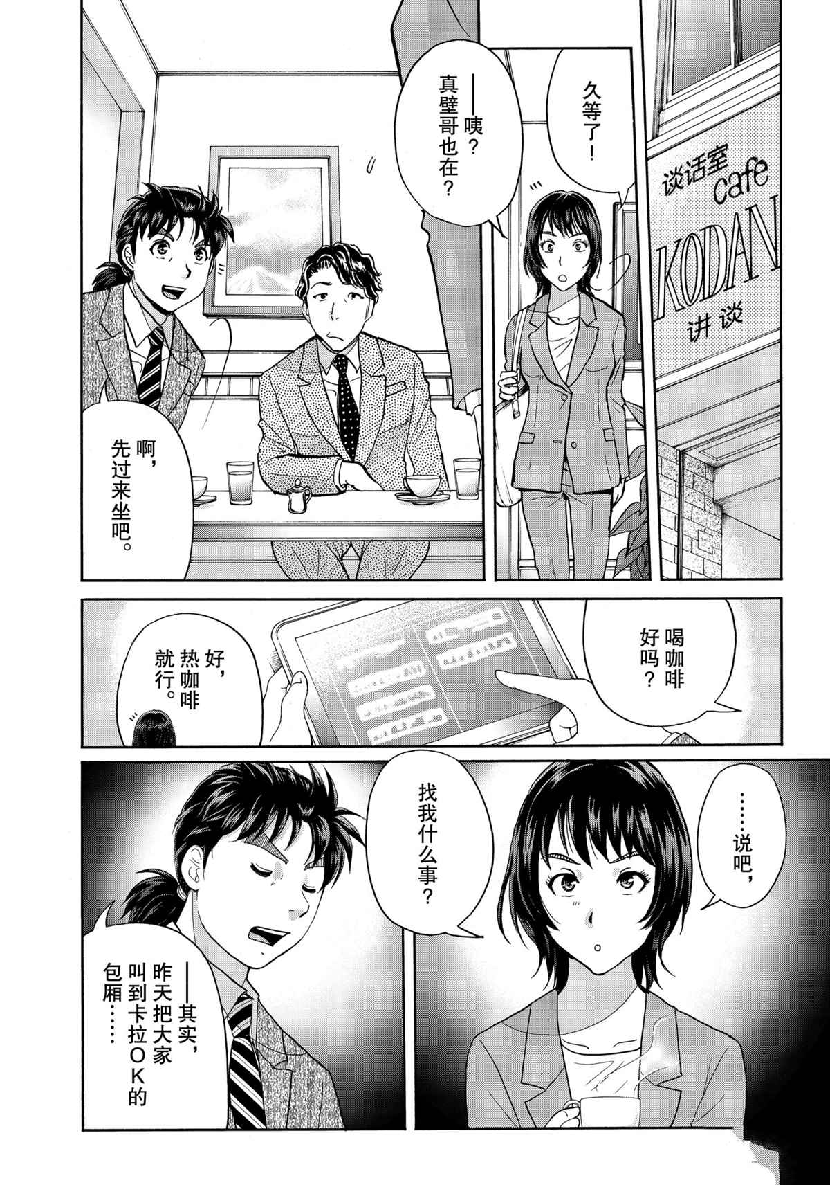 金田一37岁事件簿韩漫全集-第77话无删减无遮挡章节图片 