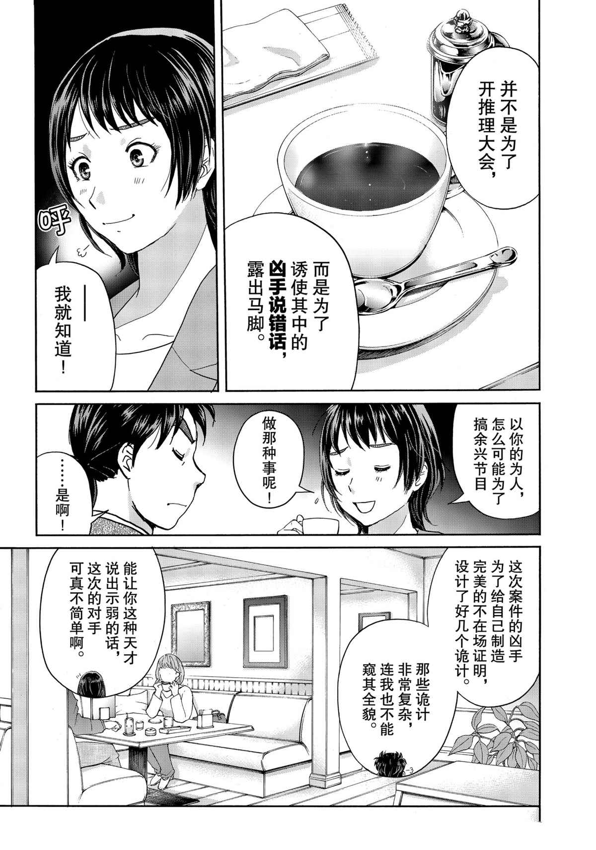 金田一37岁事件簿韩漫全集-第77话无删减无遮挡章节图片 