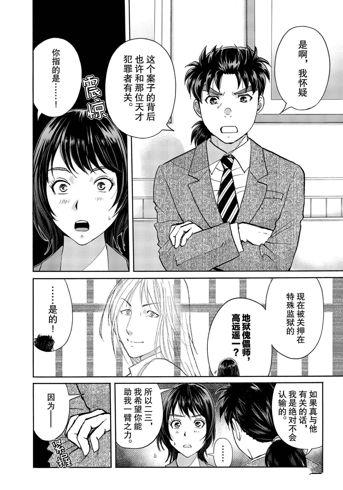 金田一37岁事件簿韩漫全集-第77话无删减无遮挡章节图片 