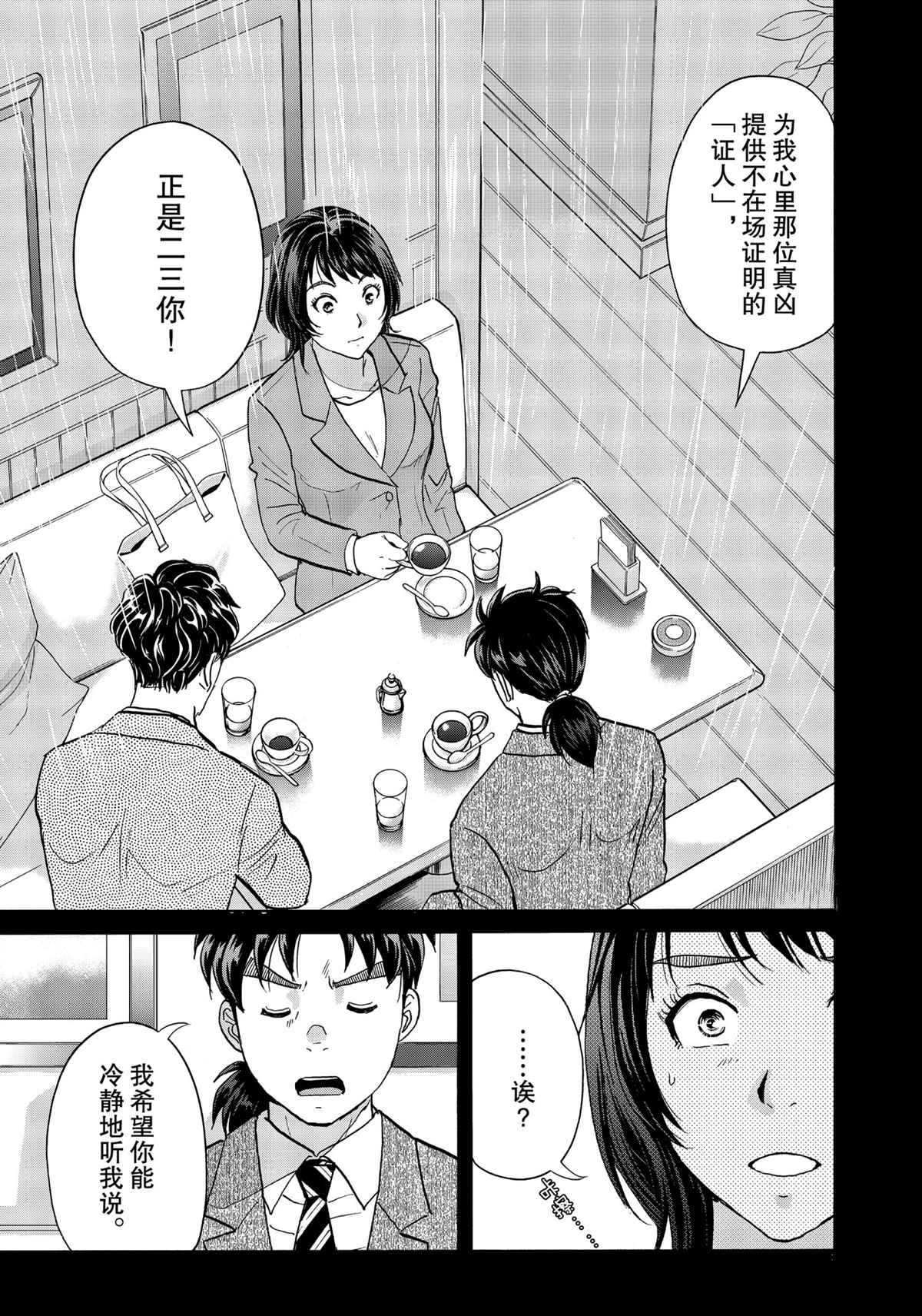 金田一37岁事件簿韩漫全集-第77话无删减无遮挡章节图片 