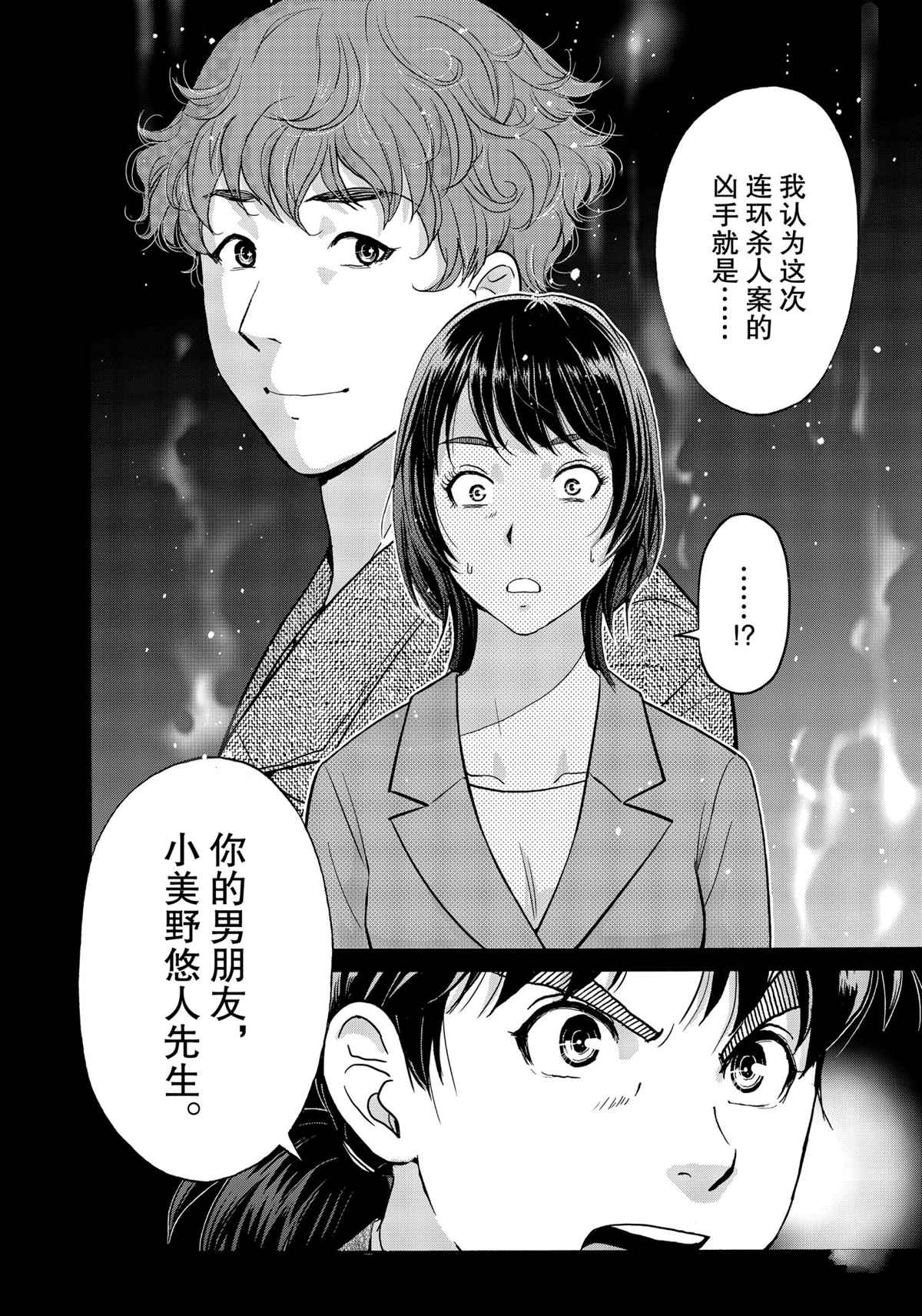 金田一37岁事件簿韩漫全集-第77话无删减无遮挡章节图片 