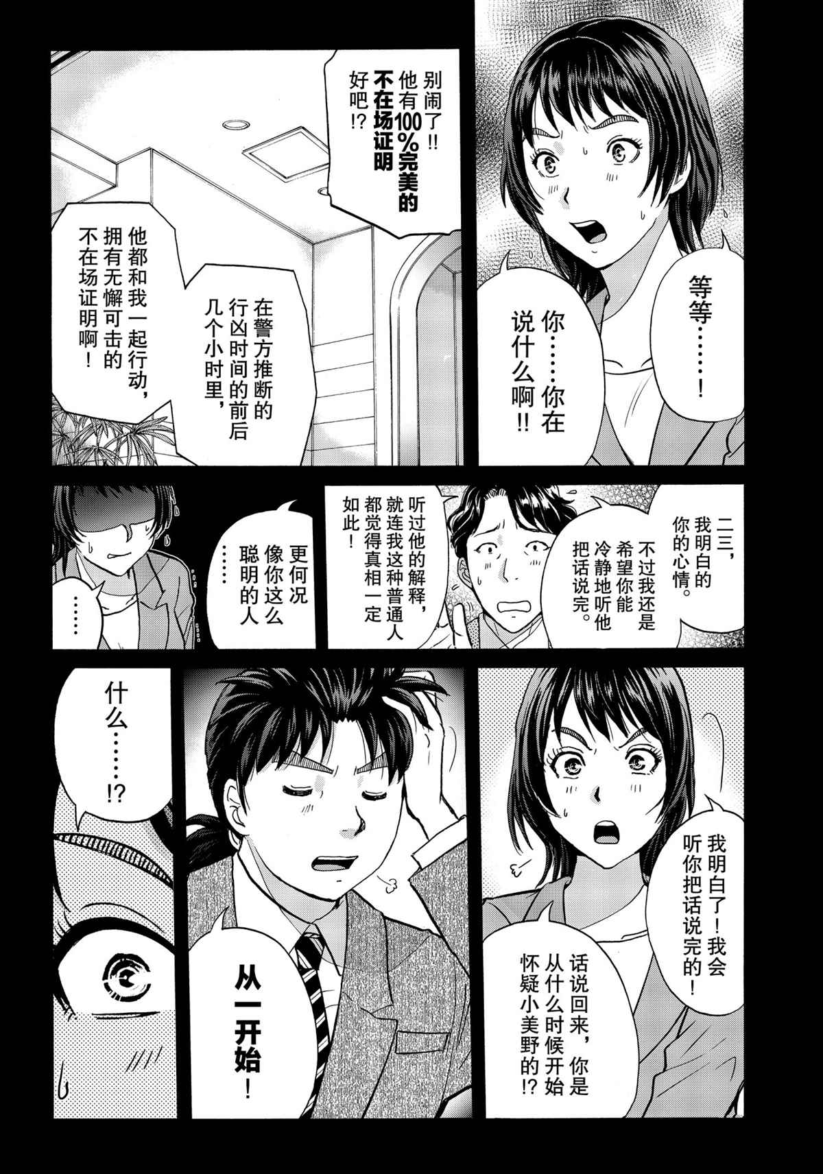 金田一37岁事件簿韩漫全集-第77话无删减无遮挡章节图片 