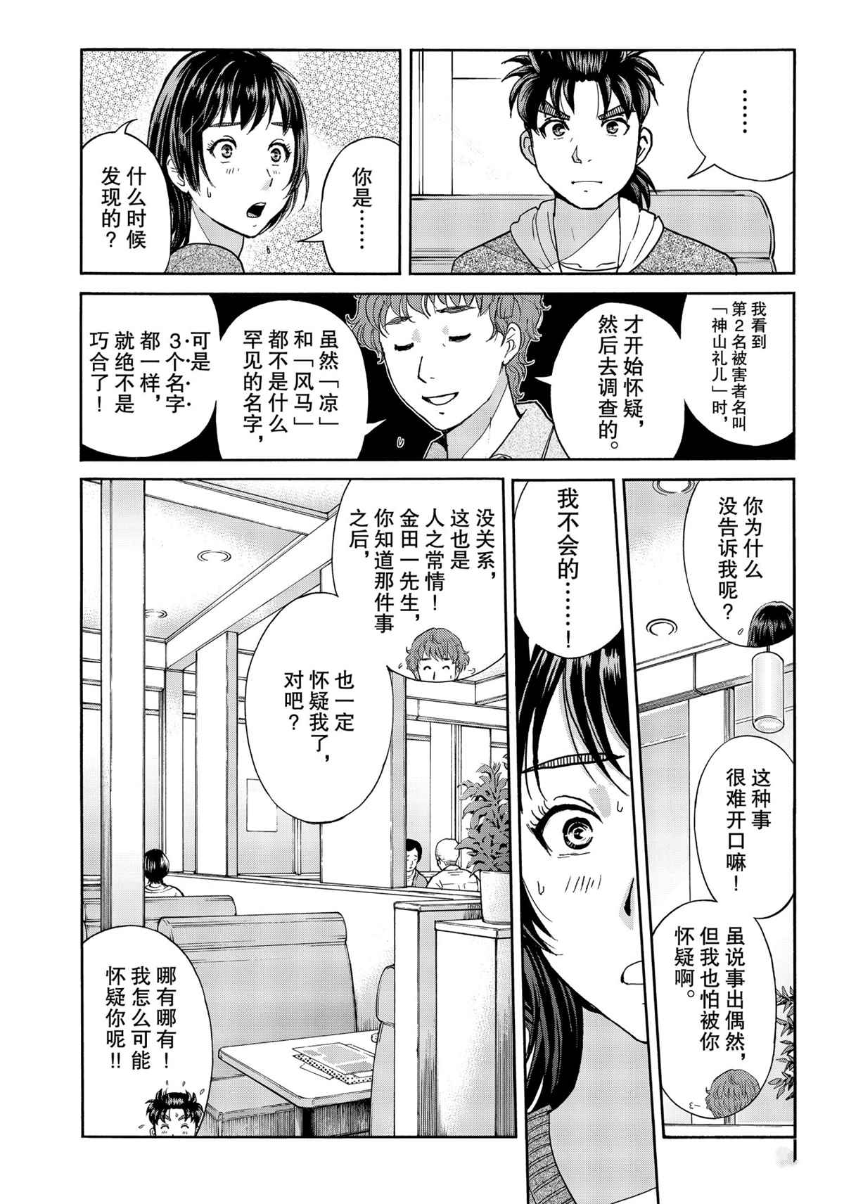 金田一37岁事件簿韩漫全集-第78话无删减无遮挡章节图片 