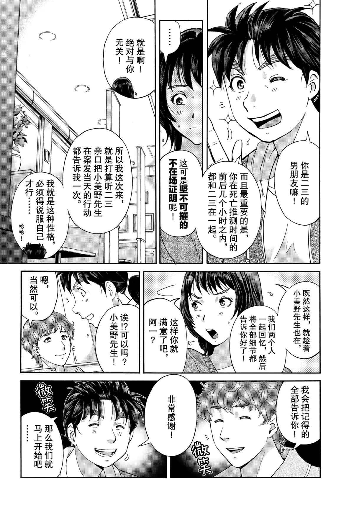 金田一37岁事件簿韩漫全集-第78话无删减无遮挡章节图片 