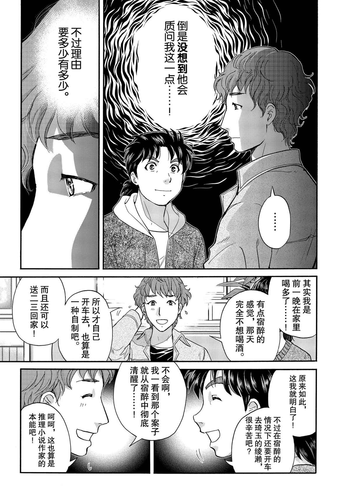 金田一37岁事件簿韩漫全集-第78话无删减无遮挡章节图片 