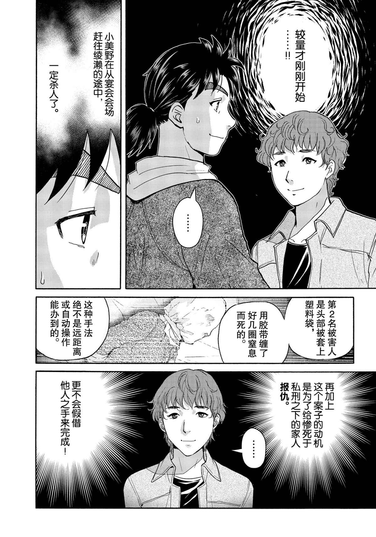 金田一37岁事件簿韩漫全集-第78话无删减无遮挡章节图片 