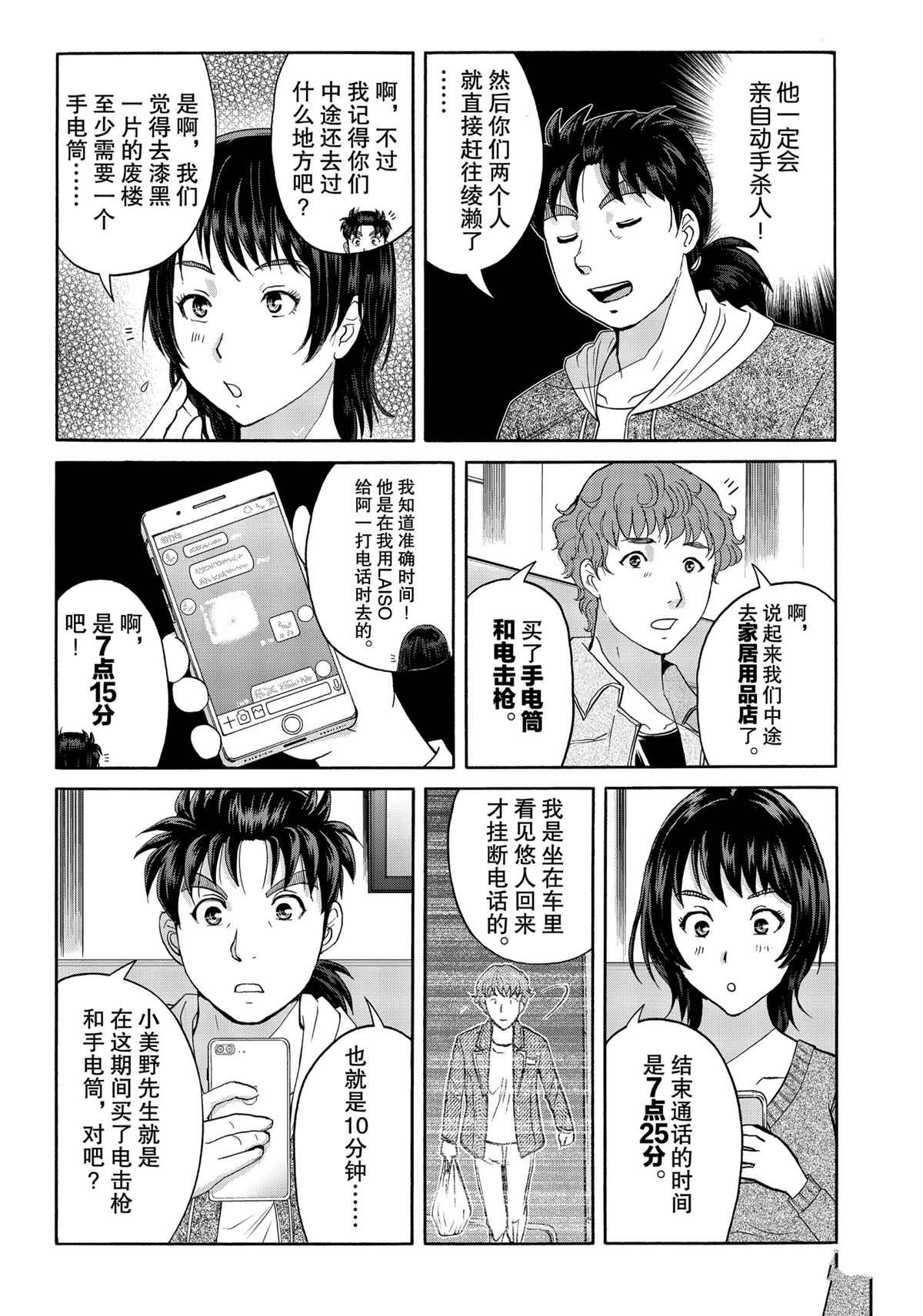 金田一37岁事件簿韩漫全集-第78话无删减无遮挡章节图片 