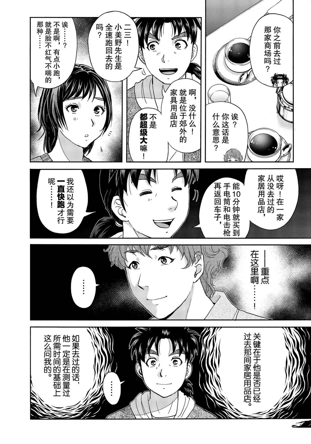 金田一37岁事件簿韩漫全集-第78话无删减无遮挡章节图片 