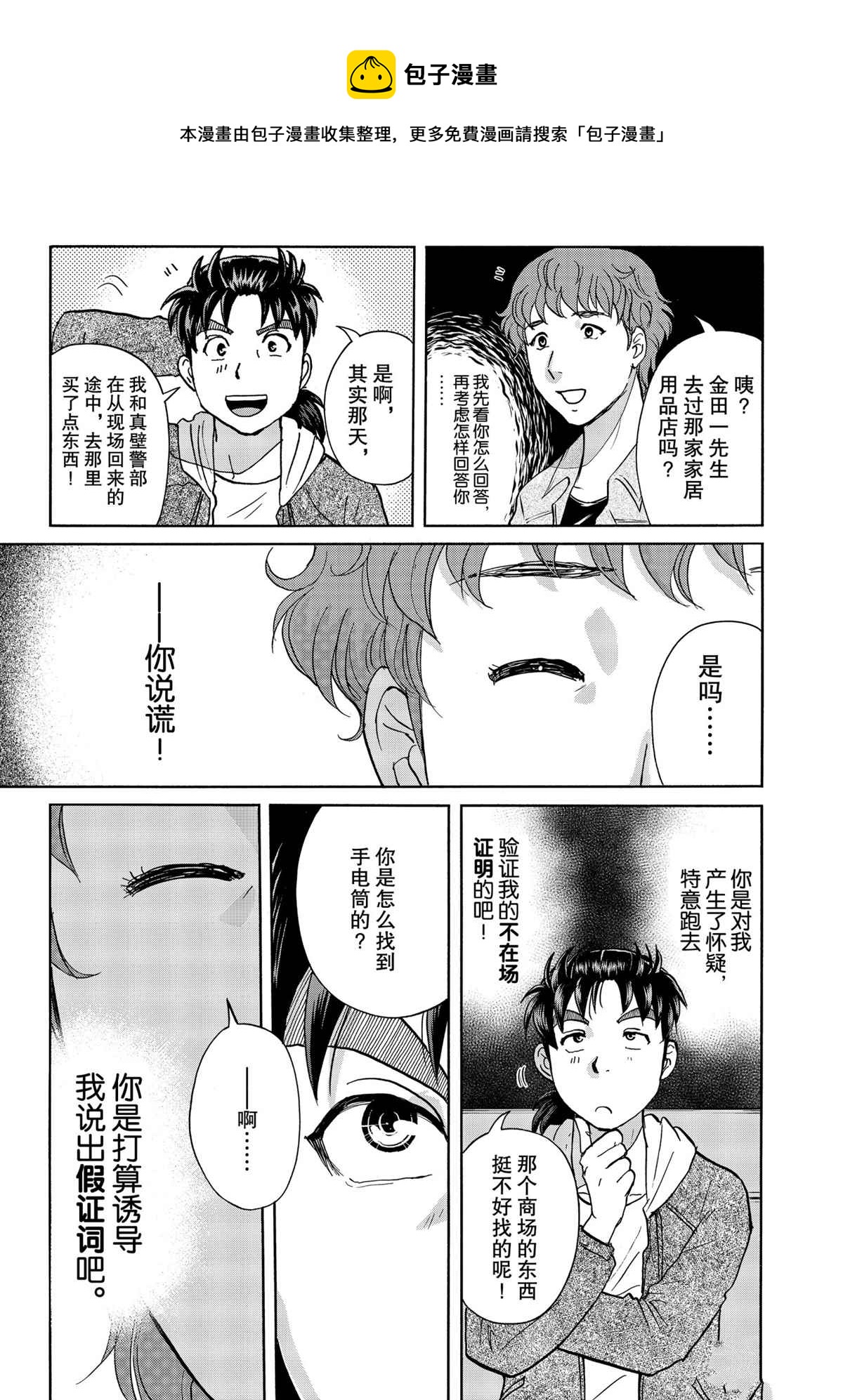 金田一37岁事件簿韩漫全集-第78话无删减无遮挡章节图片 