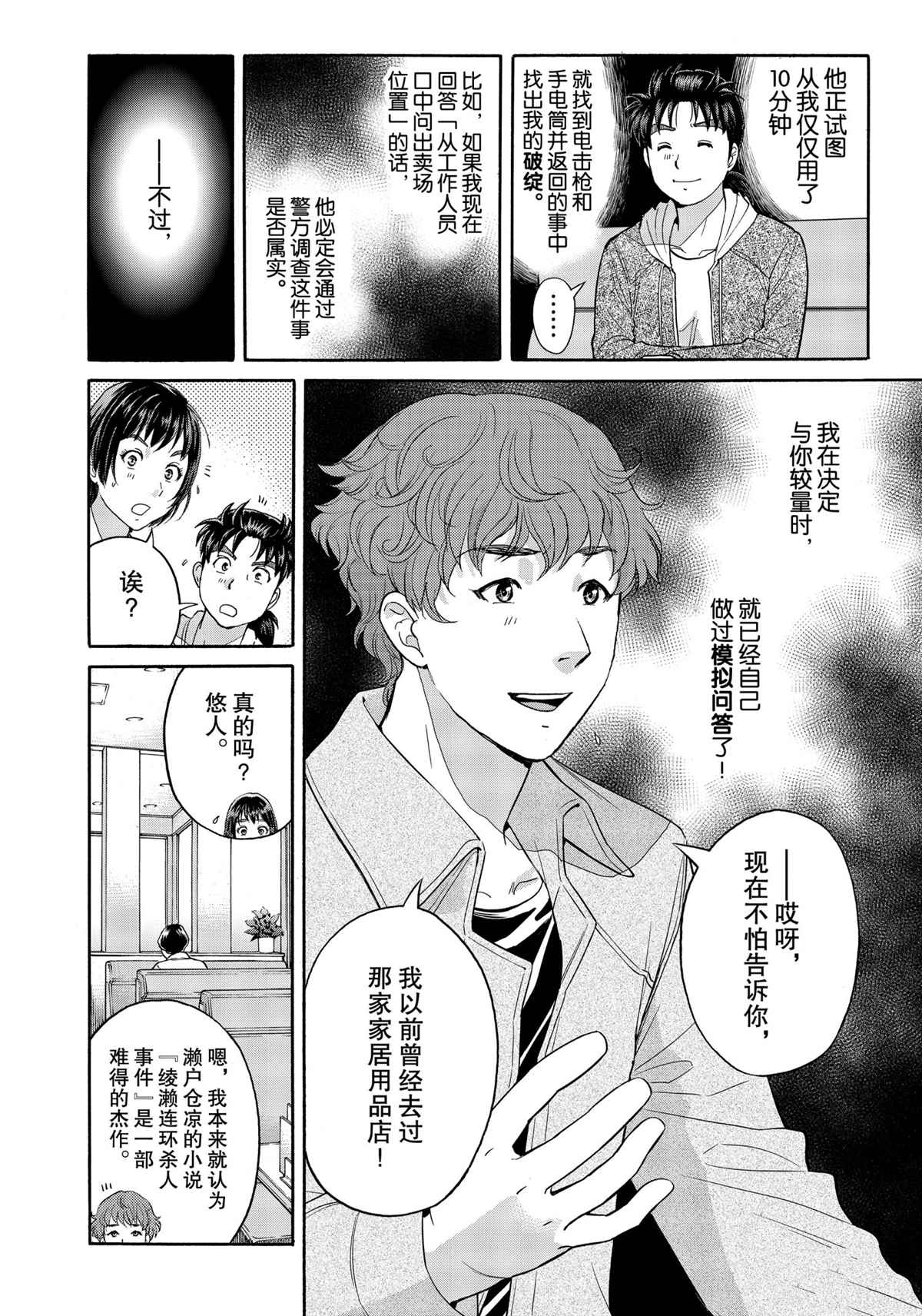 金田一37岁事件簿韩漫全集-第78话无删减无遮挡章节图片 