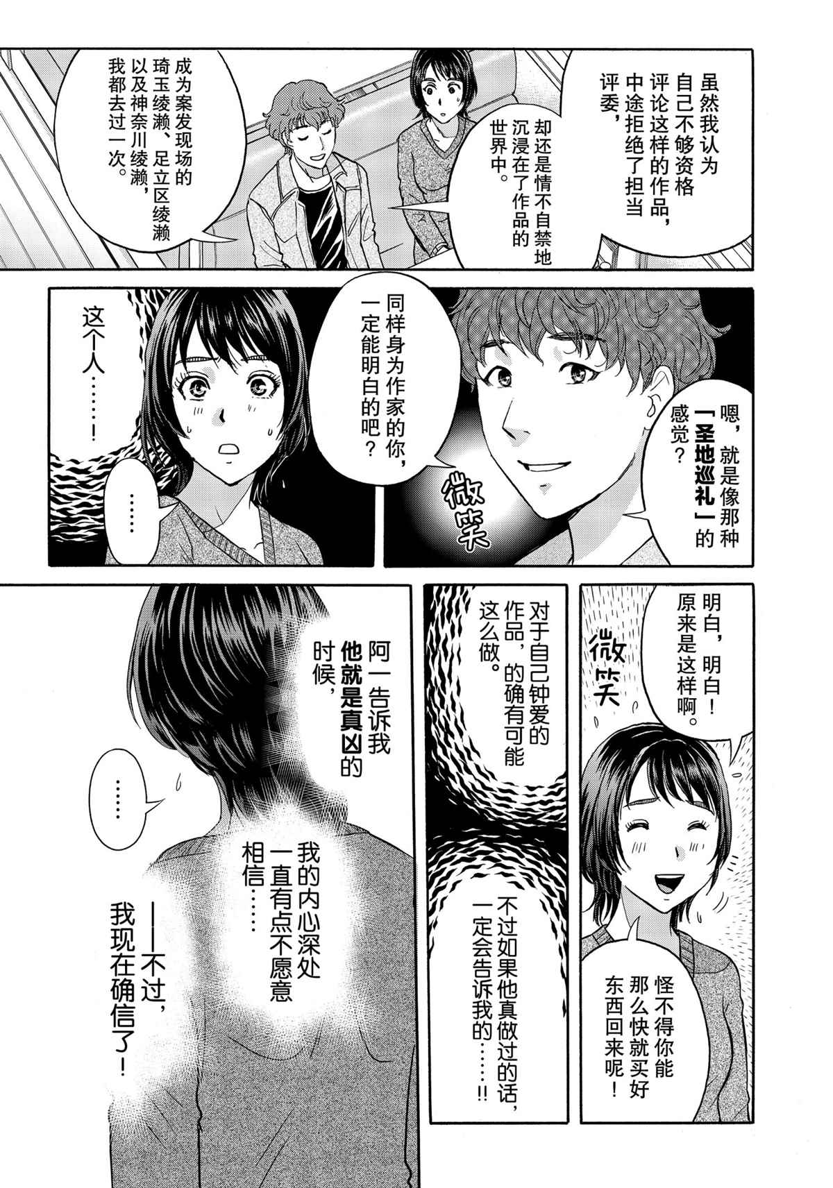 金田一37岁事件簿韩漫全集-第78话无删减无遮挡章节图片 