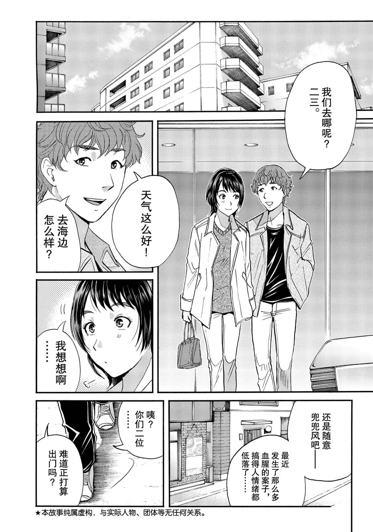金田一37岁事件簿韩漫全集-第78话无删减无遮挡章节图片 