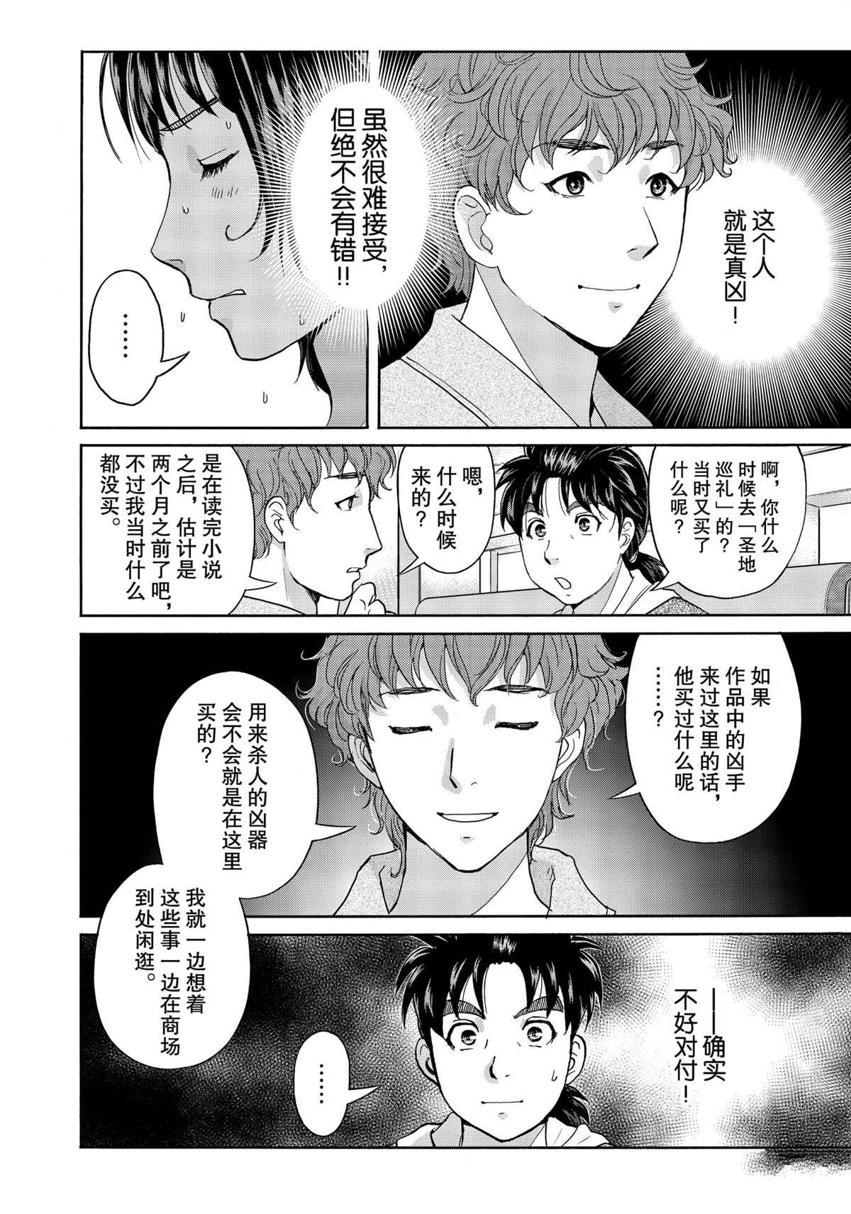 金田一37岁事件簿韩漫全集-第78话无删减无遮挡章节图片 