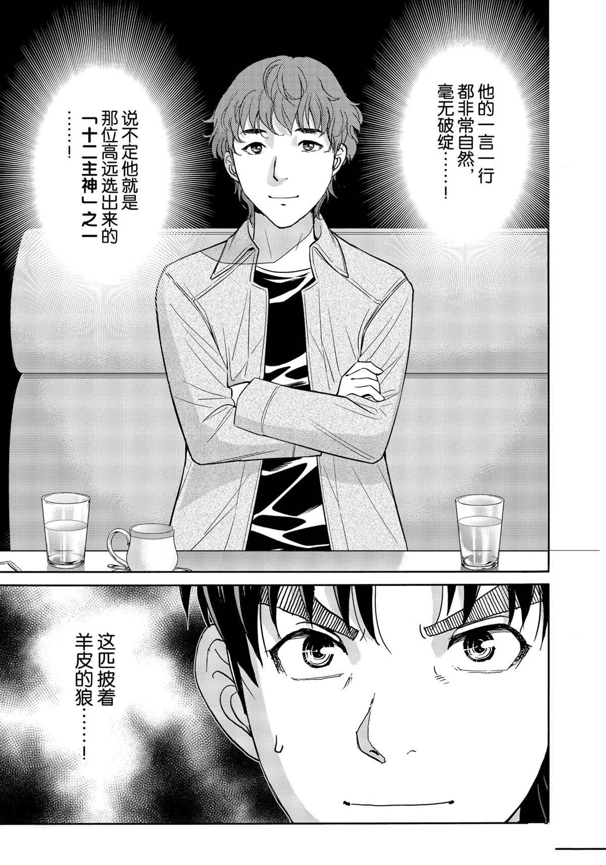 金田一37岁事件簿韩漫全集-第78话无删减无遮挡章节图片 