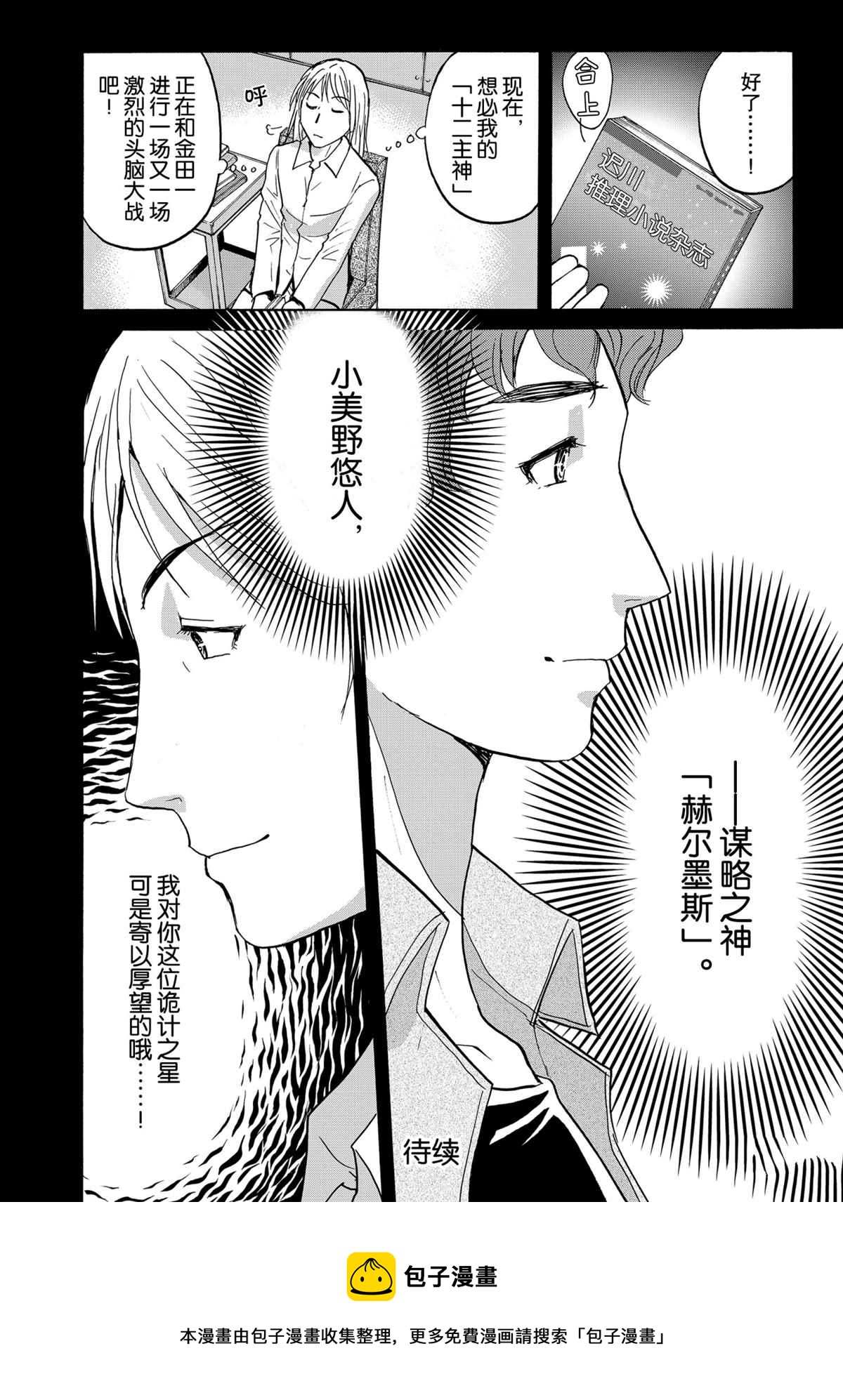 金田一37岁事件簿韩漫全集-第78话无删减无遮挡章节图片 