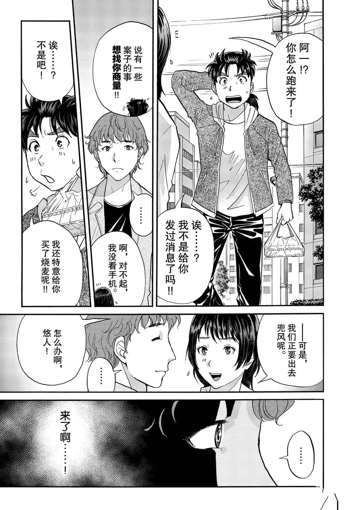 金田一37岁事件簿韩漫全集-第78话无删减无遮挡章节图片 