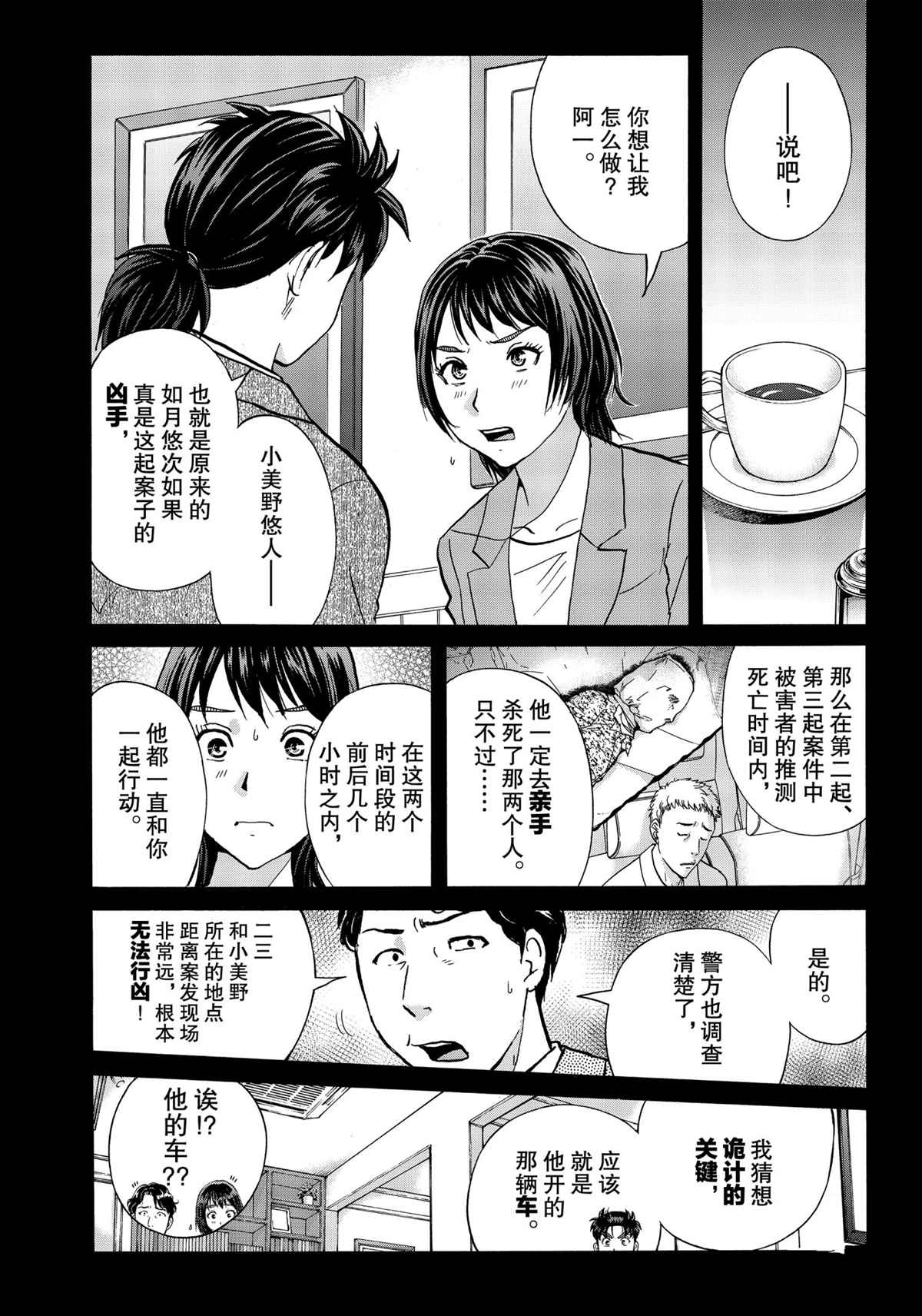 金田一37岁事件簿韩漫全集-第78话无删减无遮挡章节图片 