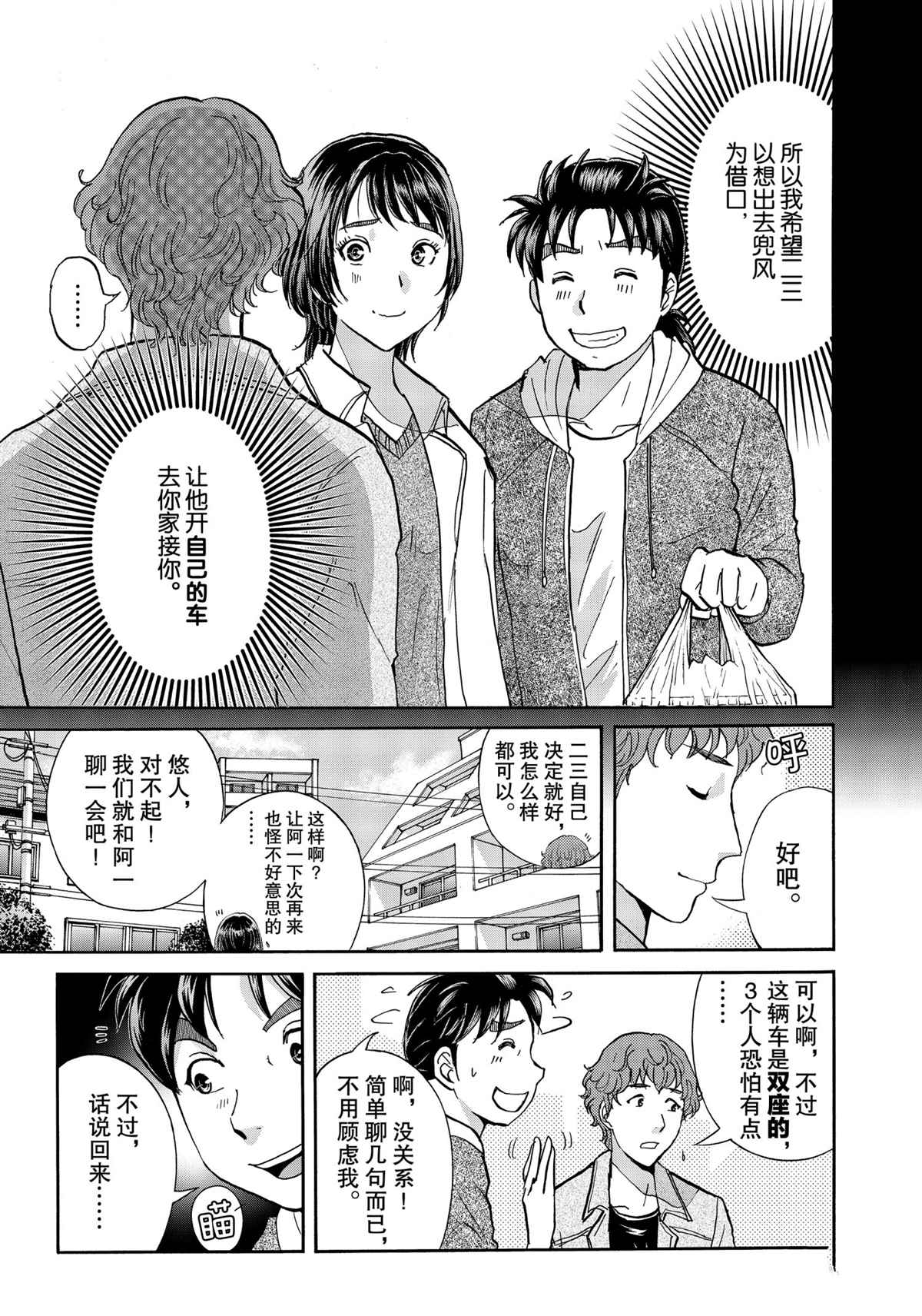 金田一37岁事件簿韩漫全集-第78话无删减无遮挡章节图片 