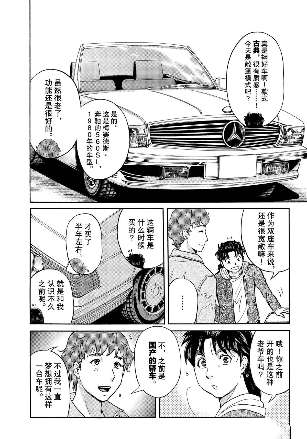 金田一37岁事件簿韩漫全集-第78话无删减无遮挡章节图片 