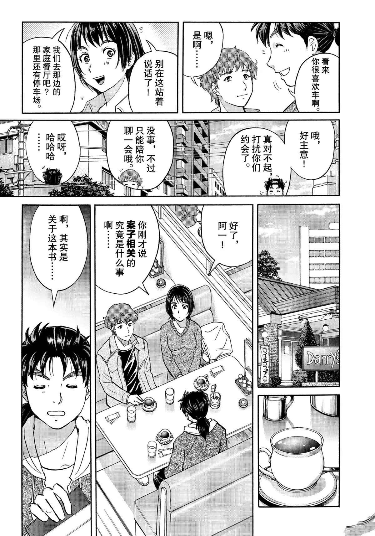金田一37岁事件簿韩漫全集-第78话无删减无遮挡章节图片 