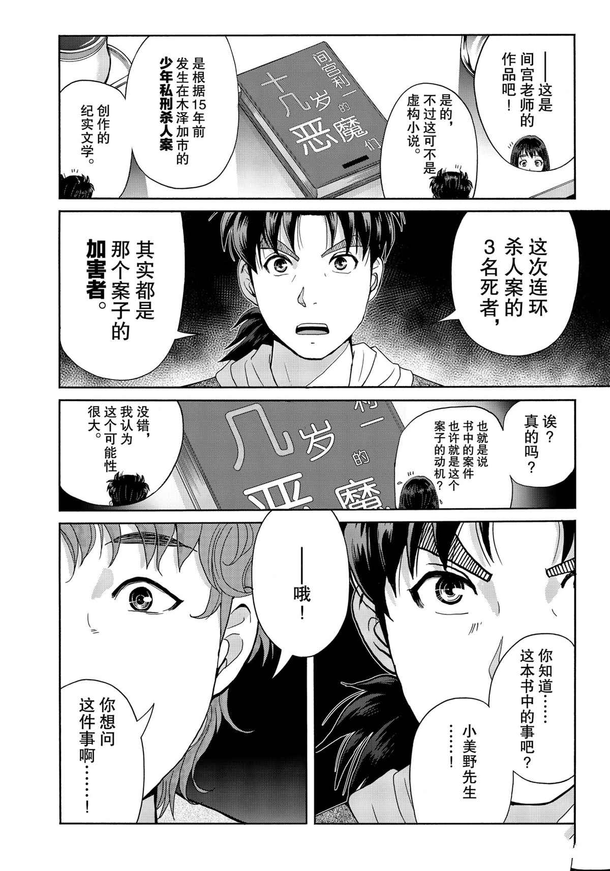 金田一37岁事件簿韩漫全集-第78话无删减无遮挡章节图片 