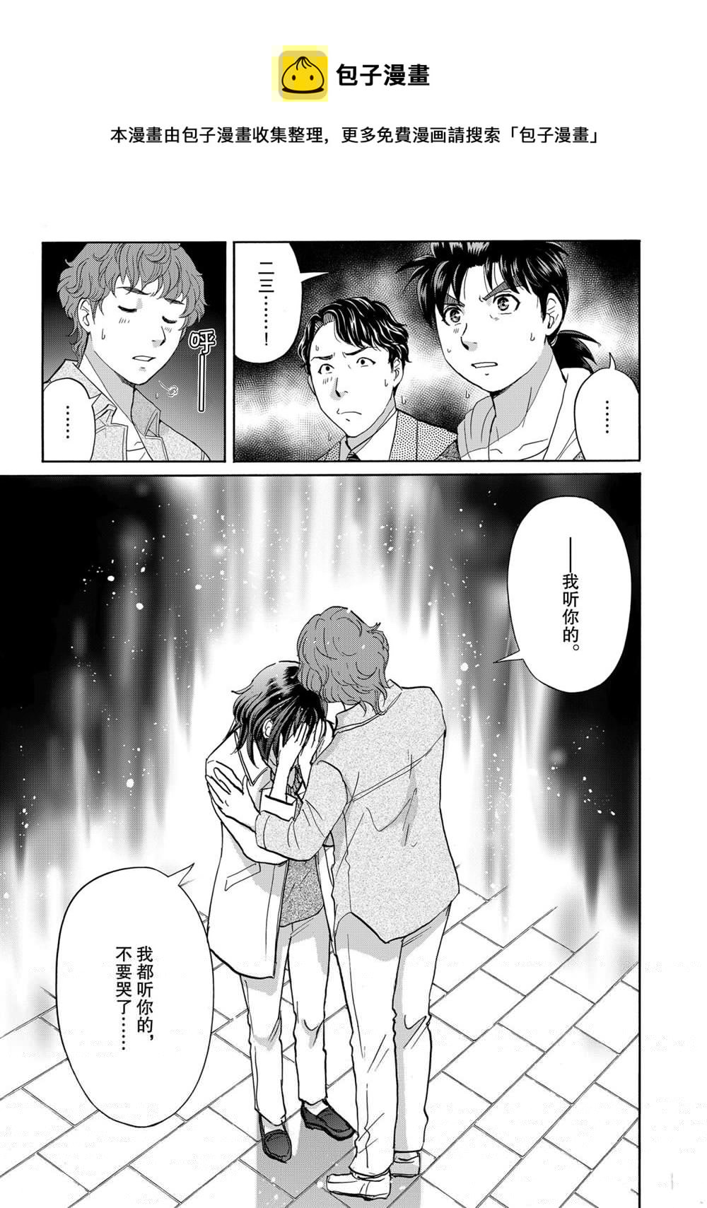 金田一37岁事件簿韩漫全集-第81话无删减无遮挡章节图片 