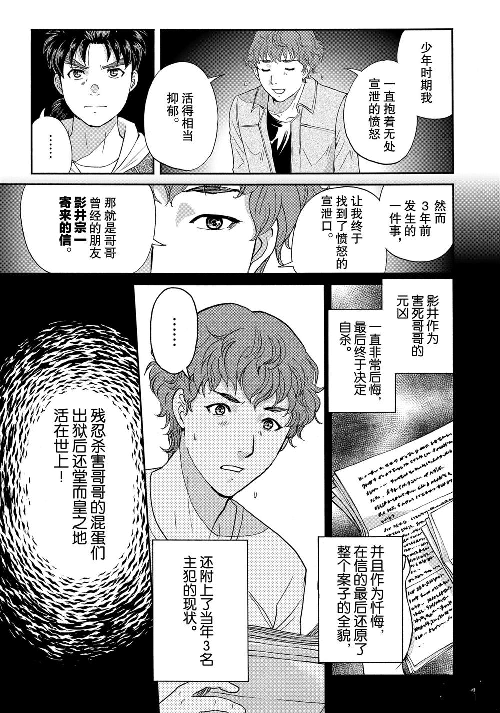 金田一37岁事件簿韩漫全集-第81话无删减无遮挡章节图片 